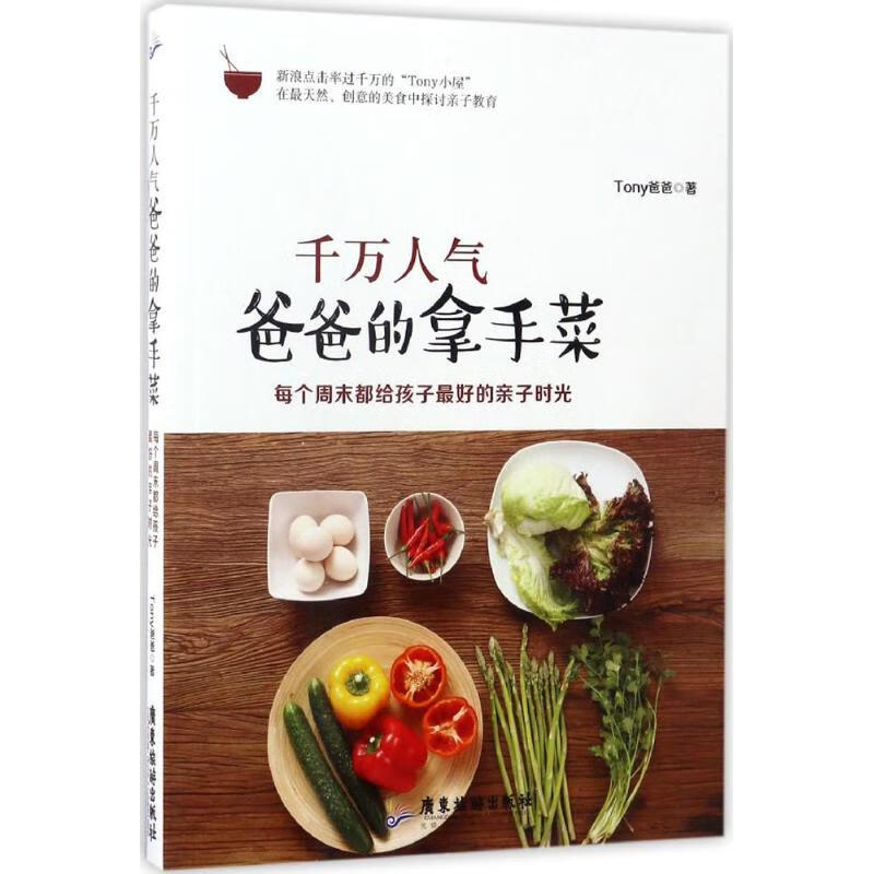 千万人气爸爸的拿手菜