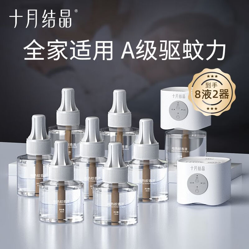 【大药房直发】十月结晶婴儿蚊香液无味儿童孕妇宝宝防蚊驱蚊液家庭专用电热蚊香 【补充装】12液