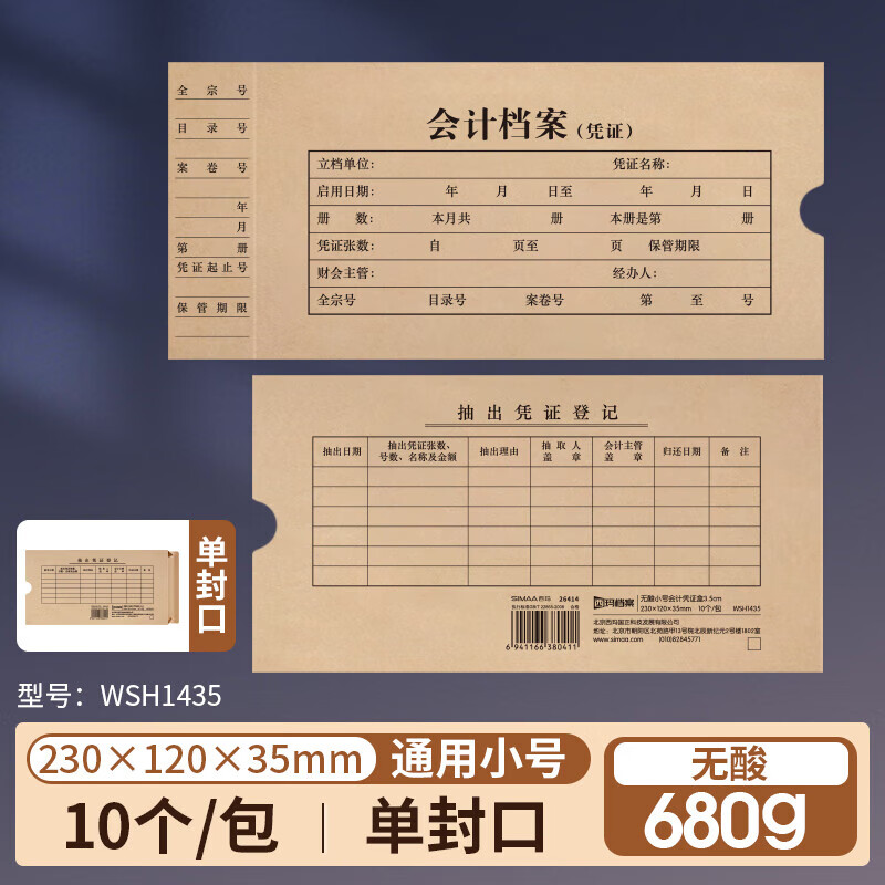 A4会计档案凭证盒无酸牛皮纸档案盒财务凭证收纳盒加厚680g凭证盒通用档案盒记账凭证档案盒单双封口 小号/单封口/680克无酸/10个装/3.5cm 京东折扣/优惠券