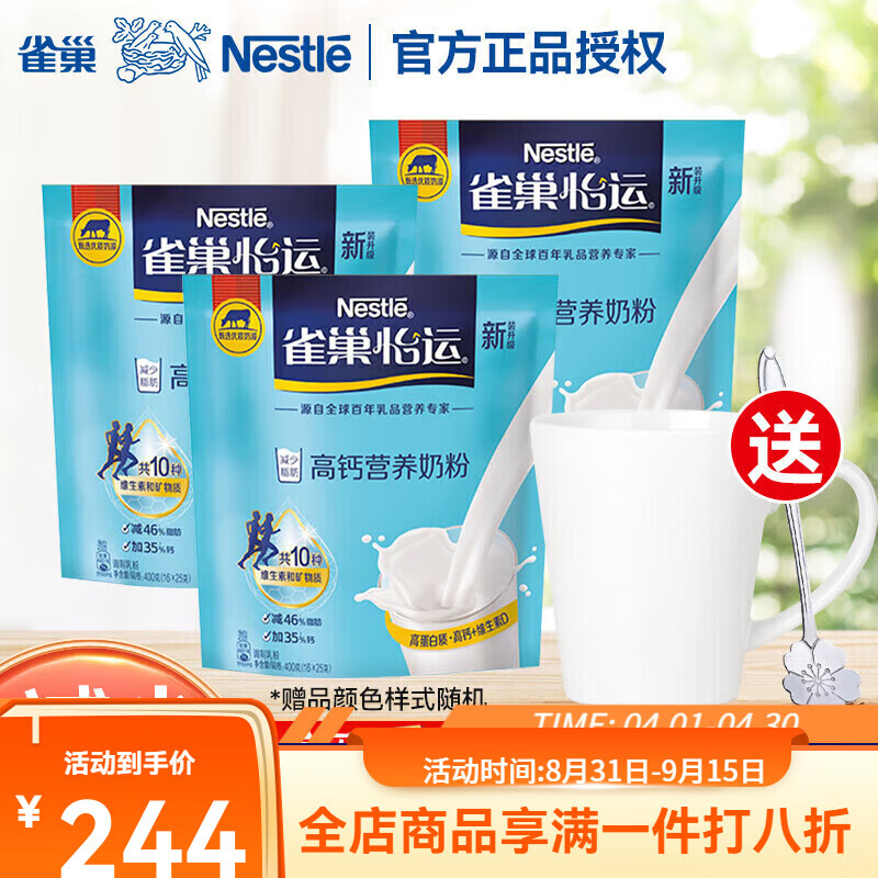 雀巢（Nestle） 雀巢成人奶粉400克X3袋装 高蛋白高钙营养早餐冲饮 16条X3便携装 标准