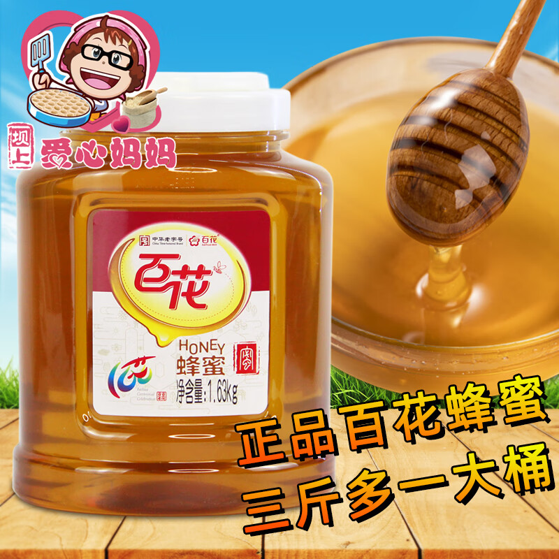 百花牌蜂蜜1.63kg雜花純蜂蜜1630農(nóng)家混合蜂蜜荊花懷香商用餐飲裝