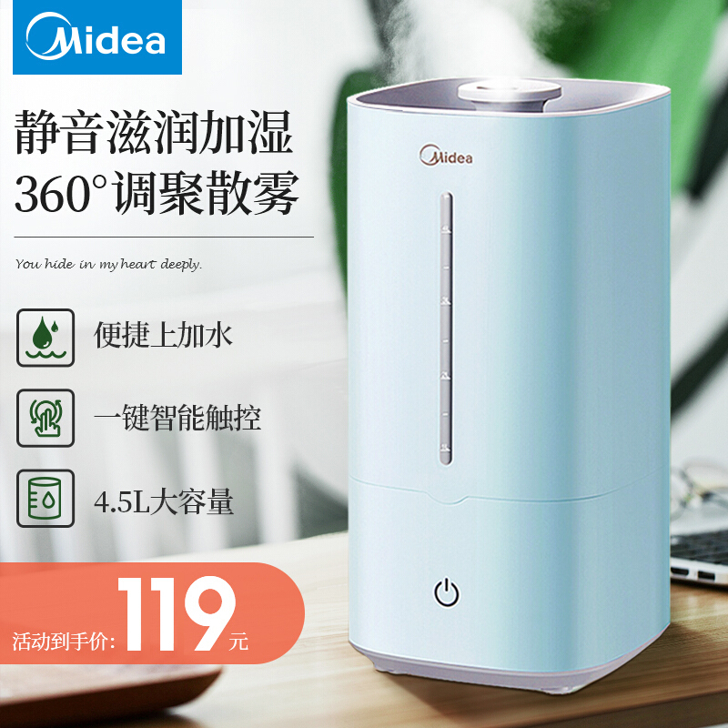 美的（Midea）空气加湿器家用卧室孕妇婴儿室内大雾量大容量落地桌面便携上加水 4.5L大容量加湿器