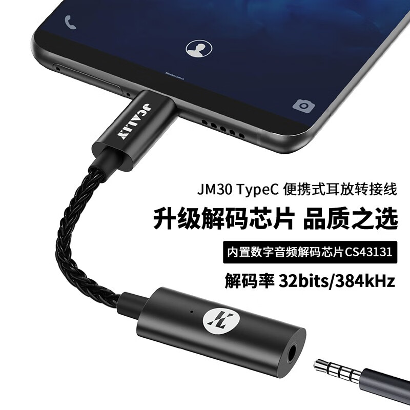 JCALLY杰仕声JM30便捷小尾巴解码耳放cs43131DAC高音质hifi发烧级 JM30[推力31.25mW]属于什么档次？