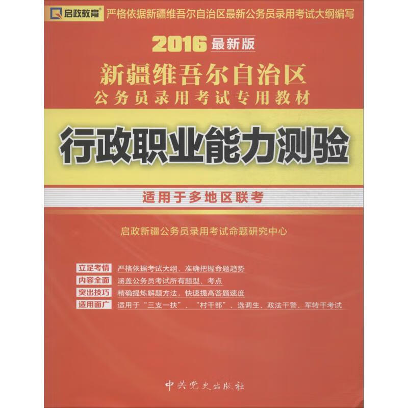 行政职业能力测验(近期新版)