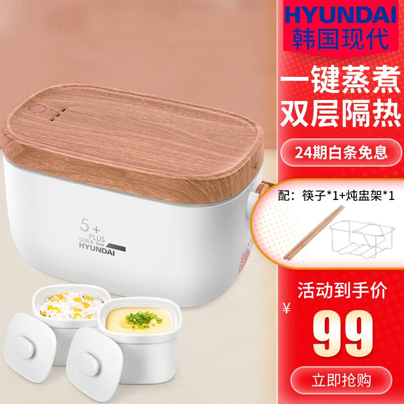 韩国现代（HYUNDAI）热饭神器 加热电热饭盒插电饭盒电饭