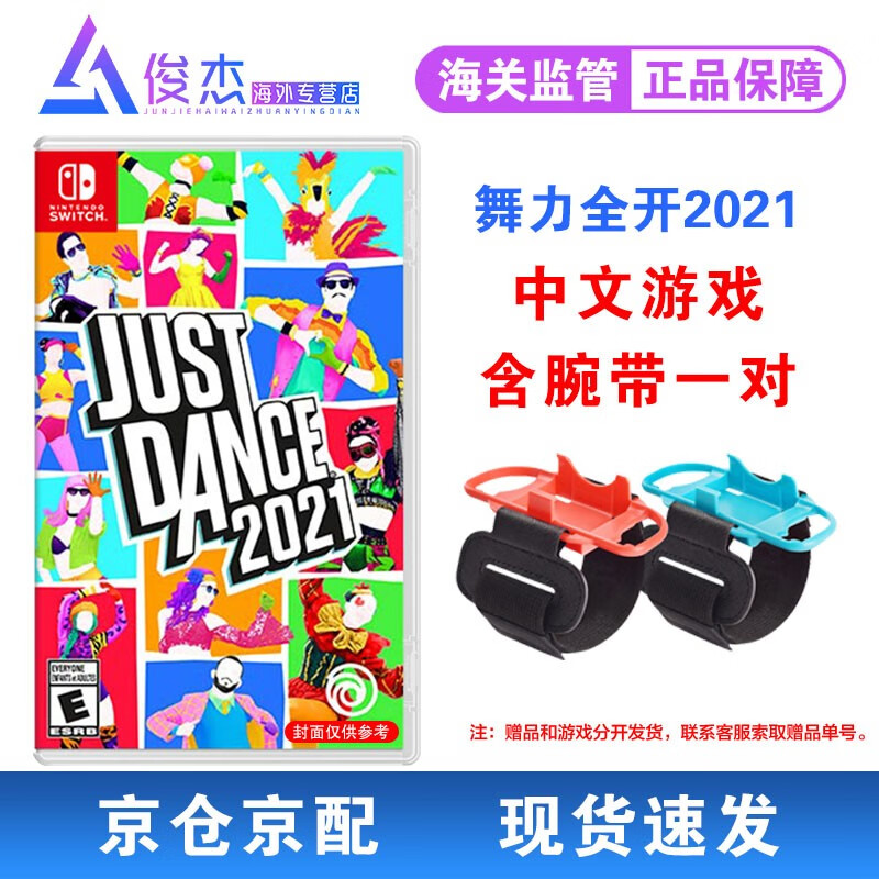 任天堂（Nintendo） Switch NS 游戏主机掌机游戏 Switch 游戏卡 舞力全开2021 舞动全身 含腕带 中文 现货