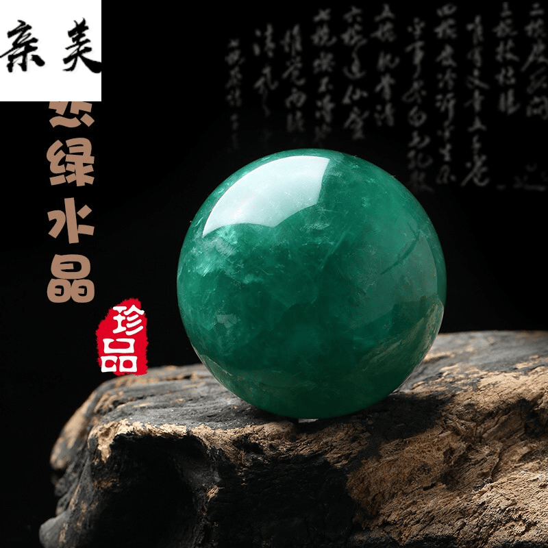 亲美 天然绿萤石球摆件绿水晶球摆件家居摆设工艺品 直径5厘米配底座