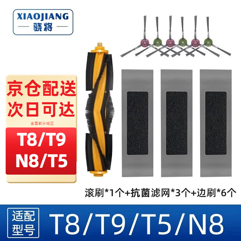 骁将（XIAOJIANG）  适配科沃斯扫地机器人配件T9 T8 POWER/N8 Pro滤芯边刷滚刷一次性抹布强拖布滤网尘盒耗材 1个滚刷+6个边刷+3个升级版滤网（净味推荐）