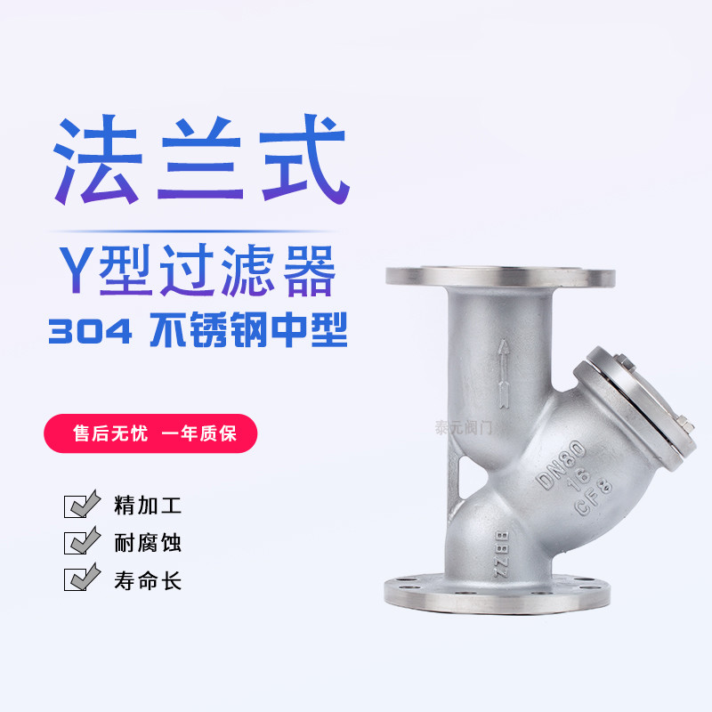 驰翁304/316不锈钢y型法兰过滤器gl41w-16p 过滤阀门过滤网10目除污