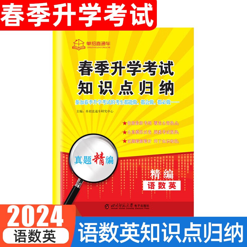 2024普通高中学业水平合格性考试模拟试卷语数英合订本 春季升学考试知识点归纳单招复习资料用书自主招生高职高考单招考试复习用书四川安徽河北江苏河南重庆贵州湖南广东吉林高职单招 语数英【知识点归纳】