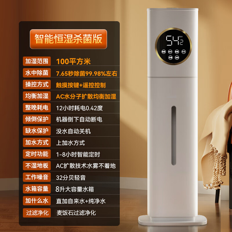 万途空气加湿器卧室落地式上加水立式家用除菌婴儿大容量大雾量办公室客厅空调房增湿机 SC-D2303智能杀菌款8L【遥控+缺水保护】