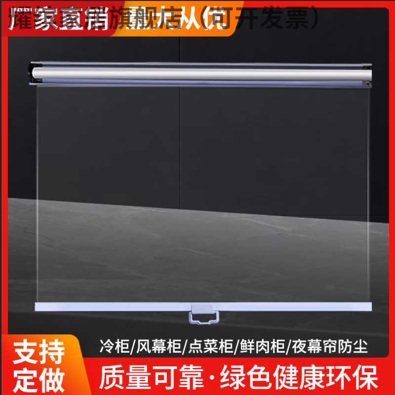 高品質(zhì)加厚冷柜拉簾夜幕簾保溫柜簾子透明卷簾手拉風(fēng)幕柜保鮮夜幕 慢速/剎車/遮陽/半透明/鋁合金