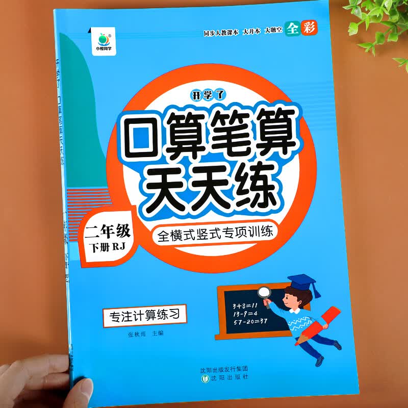 二年级上下册数学口算题卡天天练计算题强化训练人教版同步练习册小学2年级竖式脱式思维专项训练心算口算速算笔算估算练习题一课一练 二年级下册口算笔算天天练