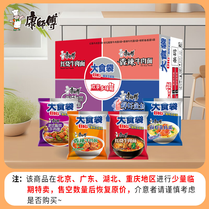 康师傅方便面 大食袋红烧牛肉*5+香辣*5+酸菜*5+鲜虾*5袋 泡面整箱速食高性价比高么？