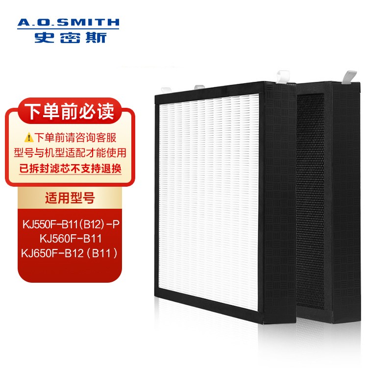 史密斯 hepa 活性炭 高效复合滤网滤芯if-048 适用于kj550f-b11 主