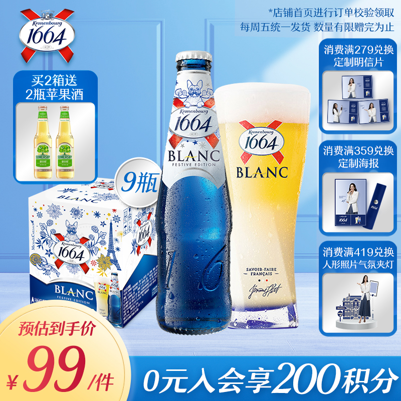 1664啤酒 白啤酒330ml*9瓶 festive新春礼盒装 送礼年货