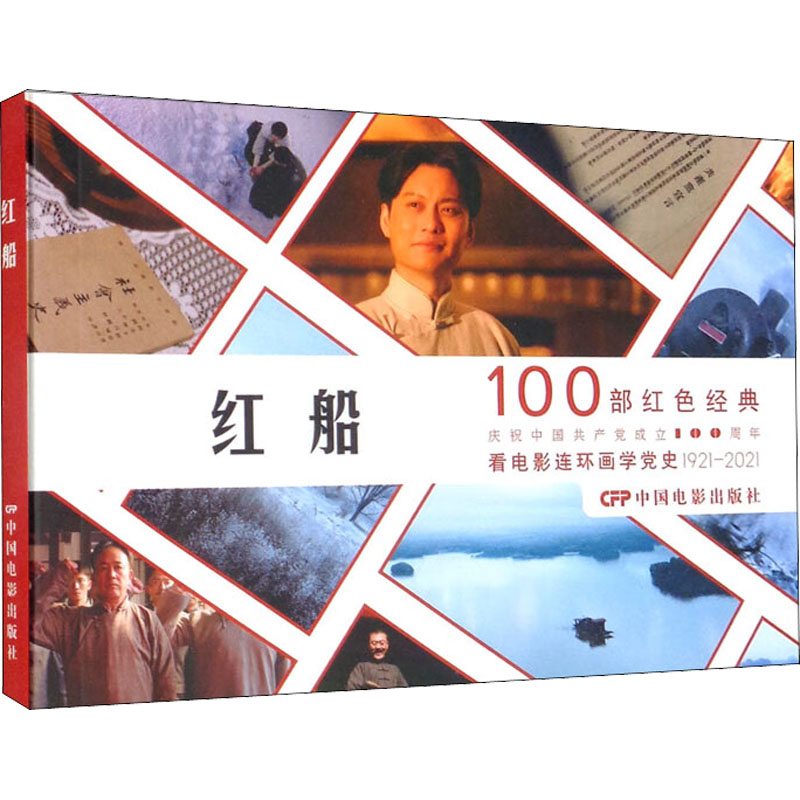 红船 图书