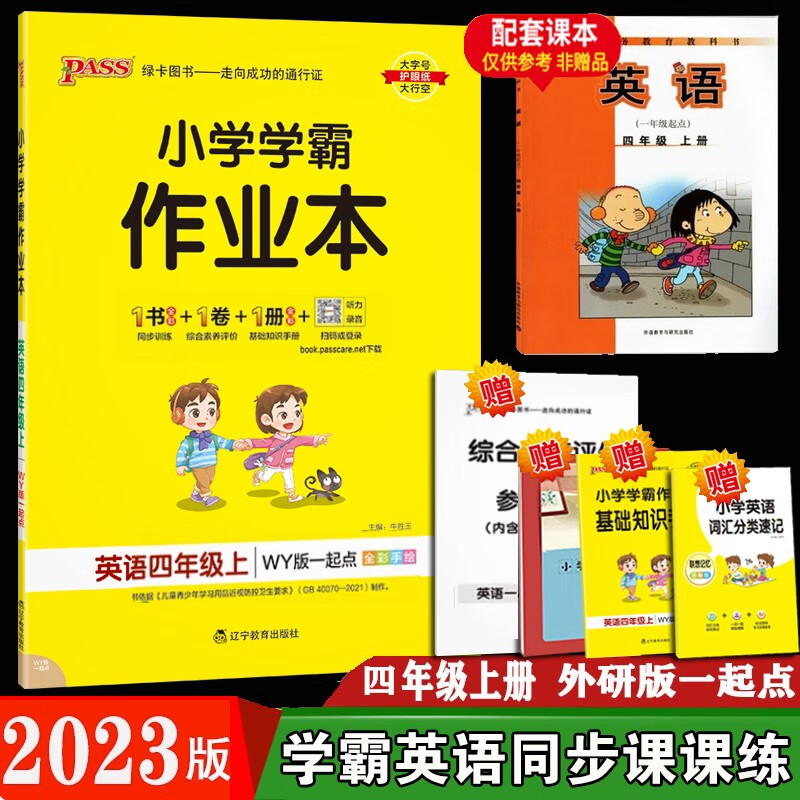 2023学霸课时作业本 4四年级英语上册外研版一年级起点)wy版4四上英语