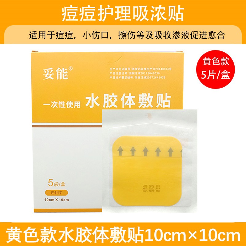 水胶体敷料医用透明自粘敷贴人工皮防水创可贴褥疮贴手术伤口贴防压疮