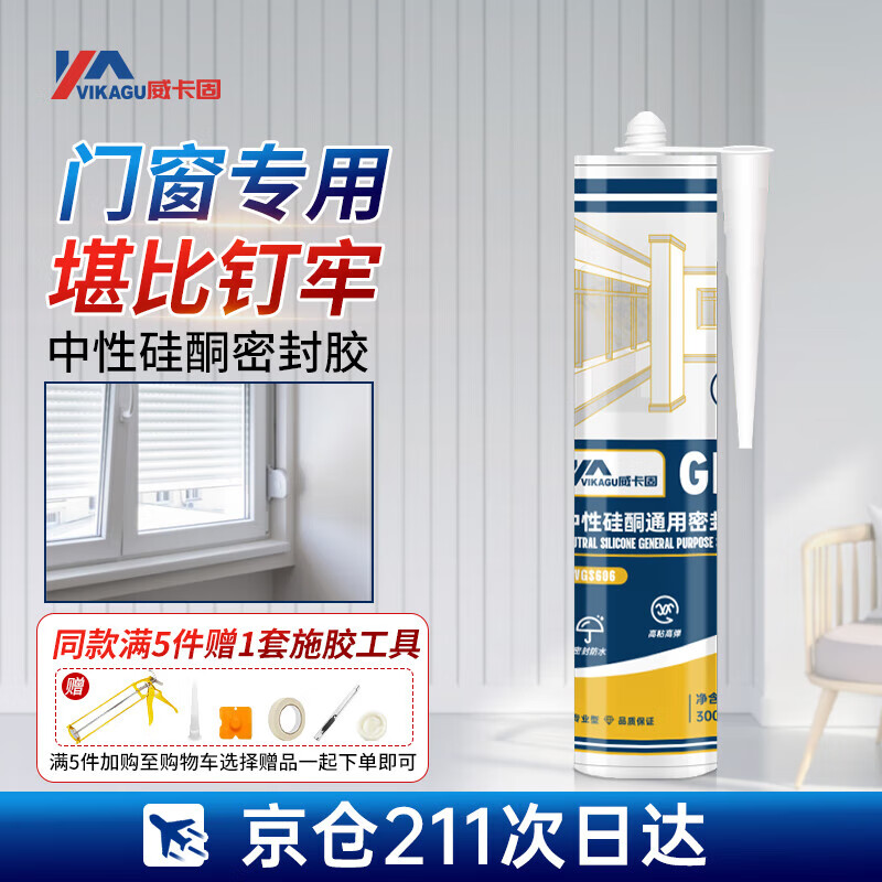 威卡固/VIKAGU 玻璃胶密封胶门窗封边防水VGS606透明300ml 1支