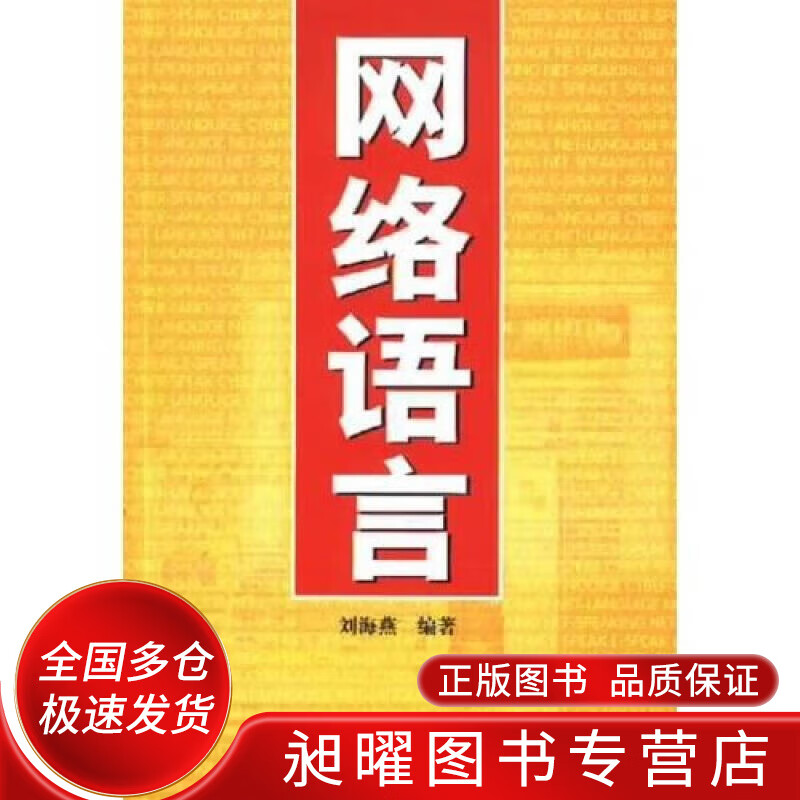 网络语言【精选】