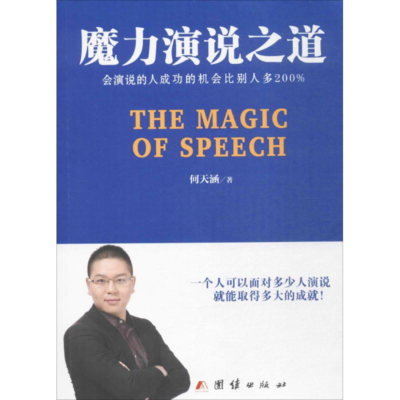 魔力演说之道
