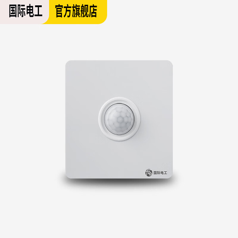 国际电工（FDD） 86型暗装人体感应开关智能光控灯人体红外线延时 人体感应延时开关-白色