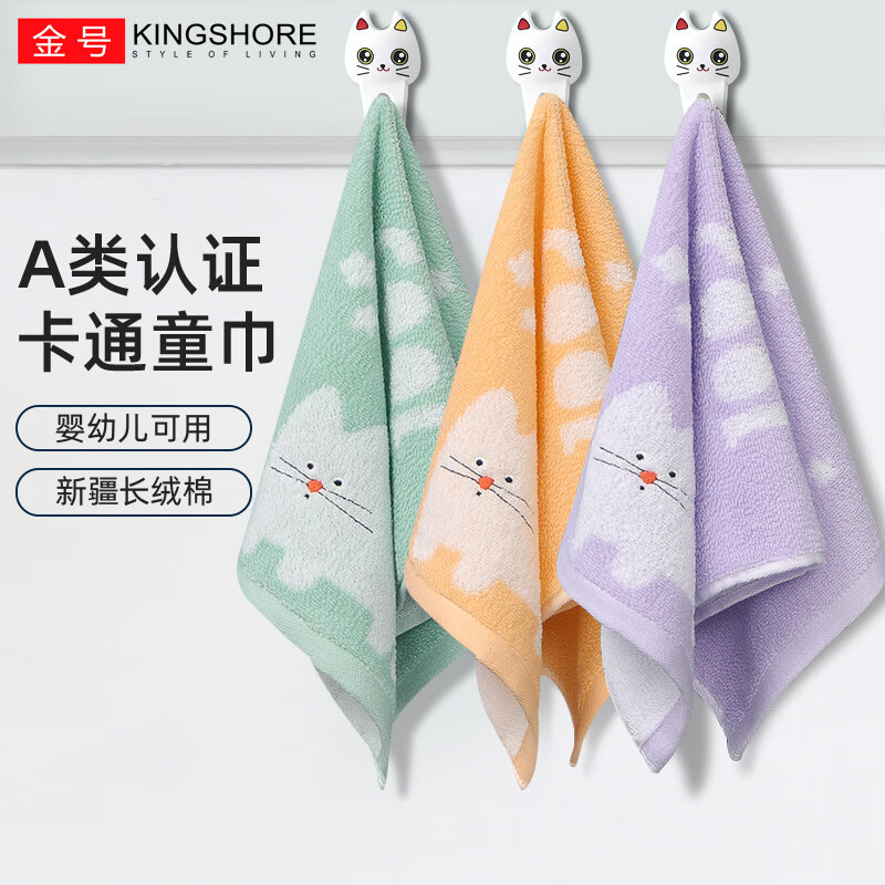 金号 纯棉儿童毛巾A类*3条
