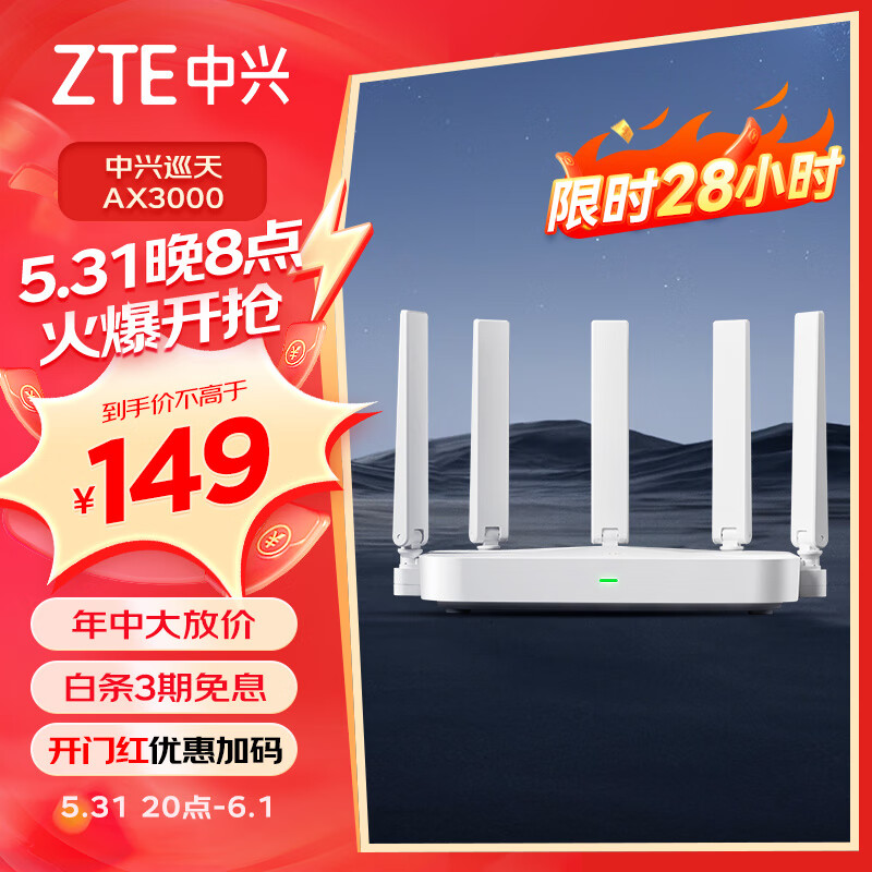 中兴（ZTE）巡天 AX3000满血WIFI6千兆无线路由器 自研双核主芯片 5G双频游戏路由 Mesh 3000M无线速率