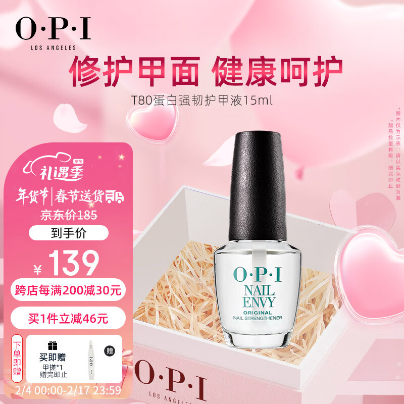 OPI护甲液15ml（免烤持久快干快速修护T80蛋白强韧甲面护理 礼物）