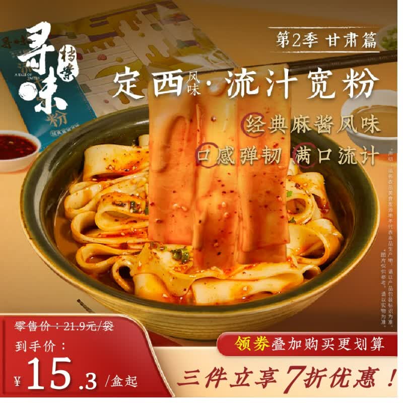 寻味档案第2季 甘肃流汁宽粉经典麻酱风味323g定西特产速食怎么样,好用不?