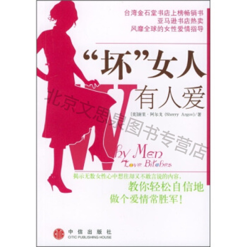 “坏”女人有人爱