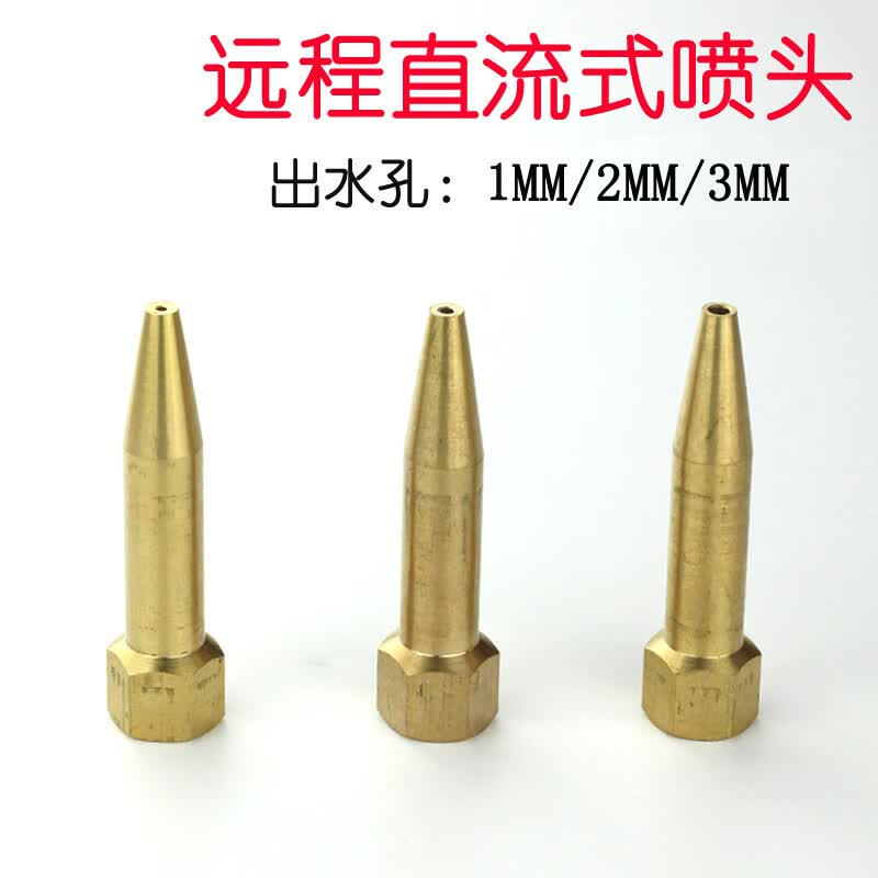 尤克达帝喷雾器喷头高压果树直射远程冲洗打药全铜两分尖头雾化喷头