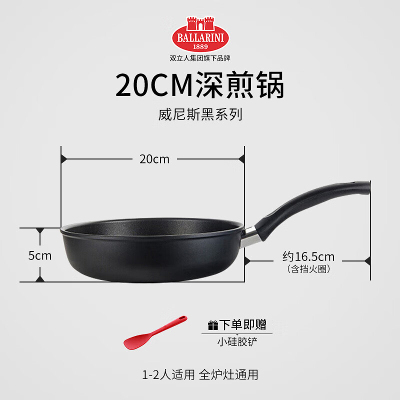 巴拉利尼（BALLARINI）意大利Ballarini進(jìn)口平底鍋不粘鍋家用牛排煎鍋燃煤氣灶 39cm 威尼斯黑系列煎鍋20CM