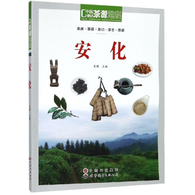 茶源地理 安化 吴垠