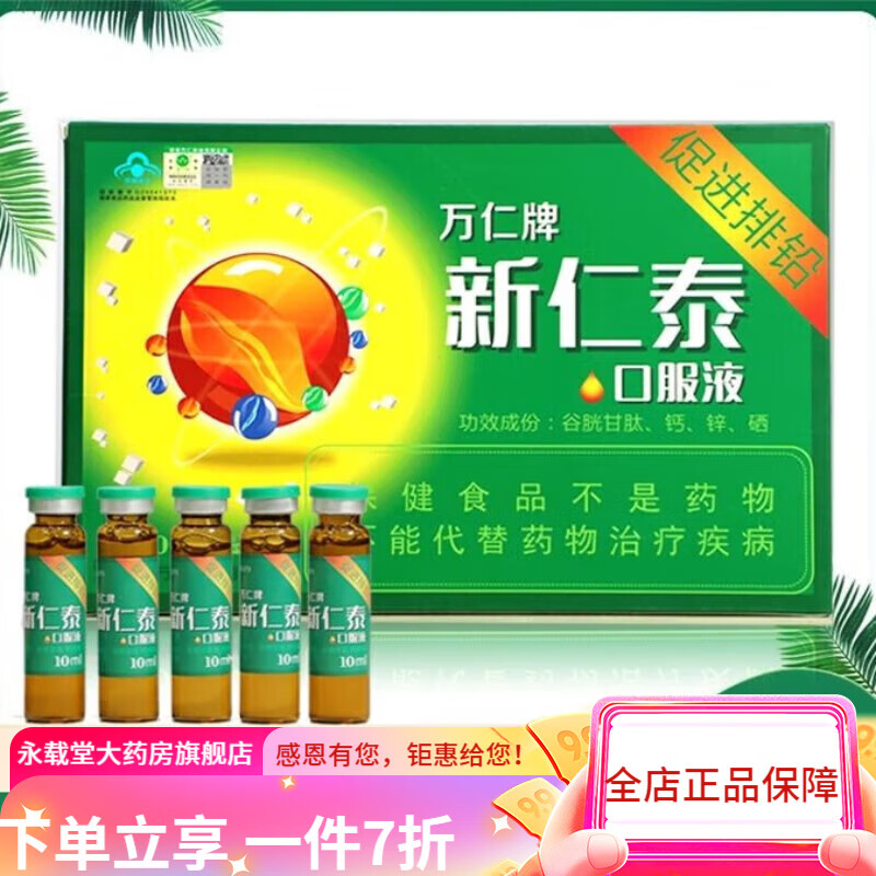 排铅口服液 儿童 万仁牌新仁泰口服液排铅儿童排铅宝宝铅超标铅高铅