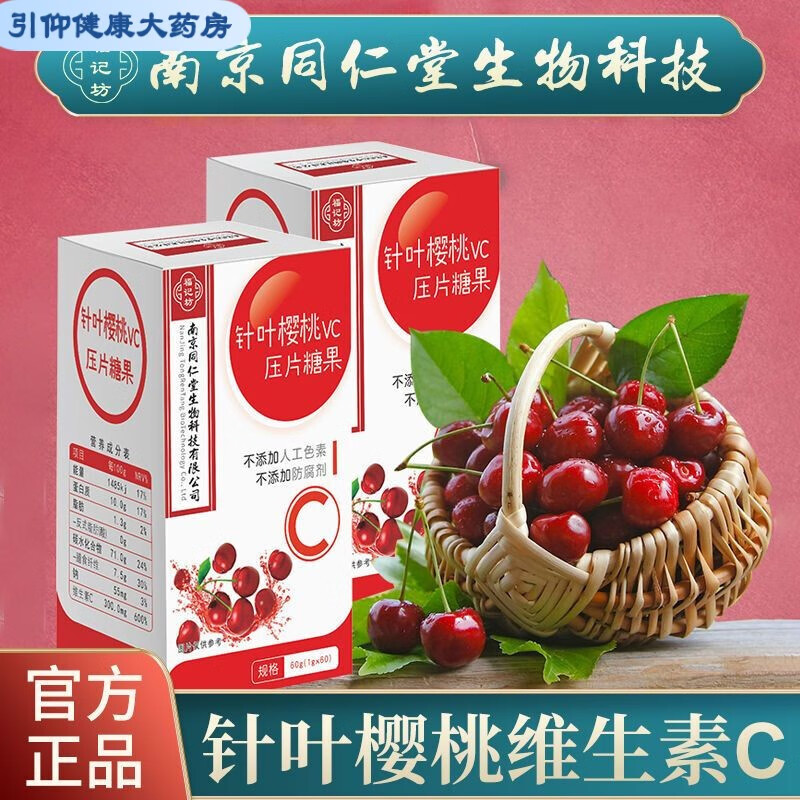 福记坊针叶樱桃果维c压片糖果青少年60g盒装复合维生素c维生 粉红色