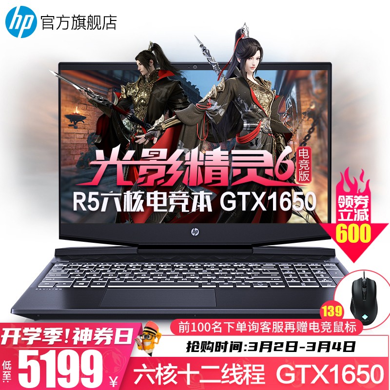 惠普(HP)光影精灵6pro电竞版 AMD新锐龙7nm 暗夜暗影电竞吃鸡游戏笔记本电脑旗舰店 锐龙六核 R5-4600H/GTX1650-4G 8G/512G PCIE【电竞版】 15.6