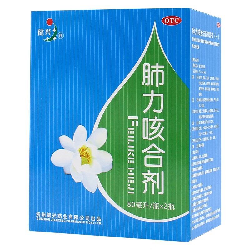 健兴肺力咳合剂80ml*2瓶/盒小儿痰热咳嗽痰黄止咳祛痰药 1盒