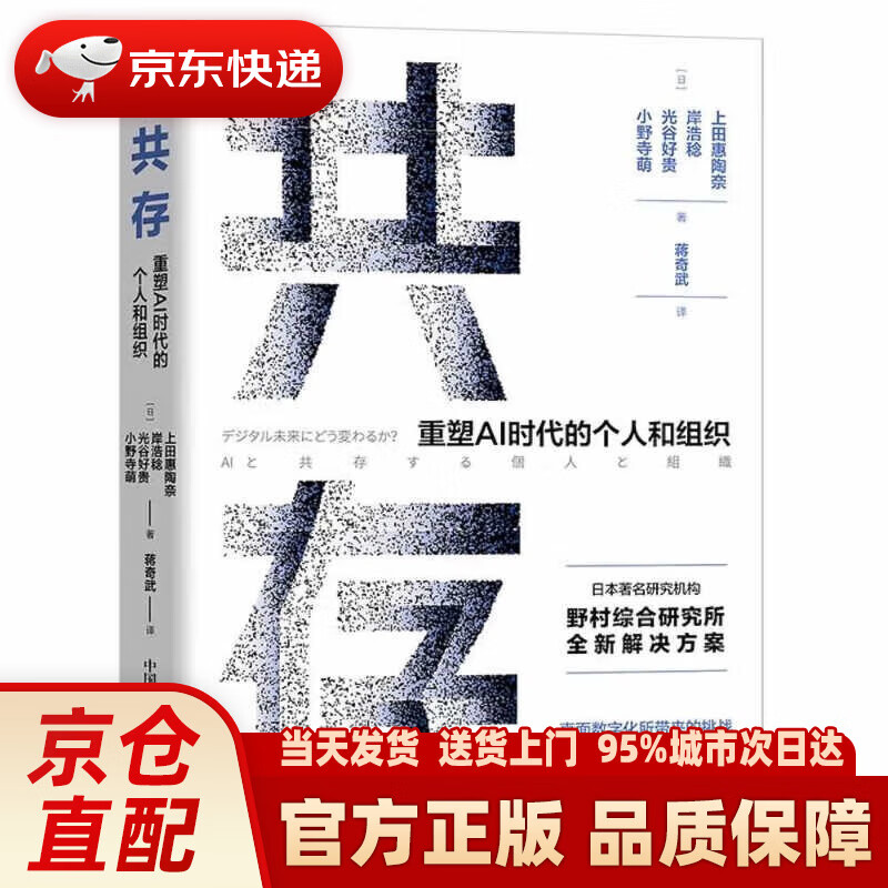 共存:重塑ai时代的个人和组织