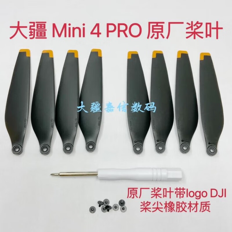 大疆精灵适用于大疆MINI 4PRO原装桨叶螺旋桨6030F翅膀保护无人机配件