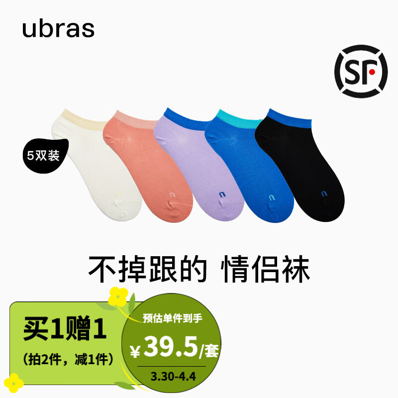 ubras轻撞色短筒柔棉女袜子男夏季ins潮流撞色情侣袜子女船袜防臭抗菌透气吸汗浅口短袜 【女】5双多色（米/粉/紫/蓝/黑）
