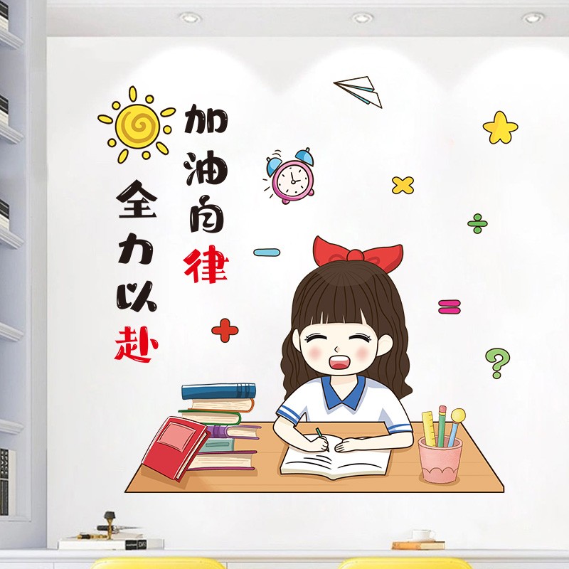 创意励志自律标语贴纸教室布置小学班级文化墙贴装饰墙面墙壁自粘贴画
