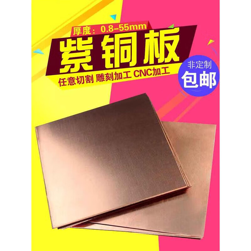 菱顿T2紫铜板加工定制铜片紫铜带纯红铜导电铜板材1 1.5 2 3 5 10mm厚 定制尺寸