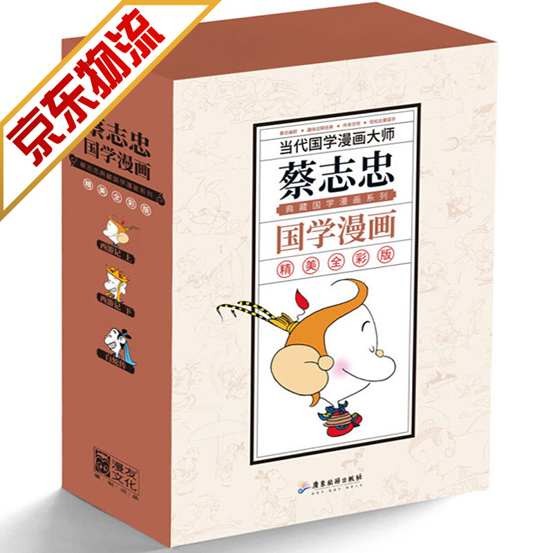 【系列自选】蔡志忠典藏国学漫画 蔡志忠典