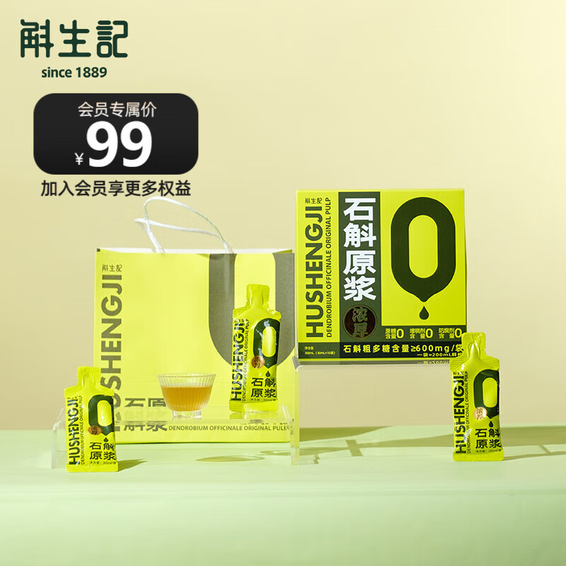 斛生记石斛原浆霍山铁皮石斛原浆 30ml*10袋