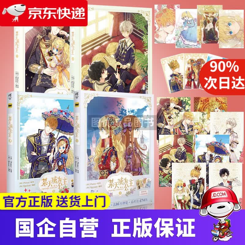 【新华书店】【新华正版】某天成为公主全套 单本套装可选 随书附赠明信片 某天成为公主12345 快看漫画连载超人气青春少女漫画 某天成为公主1-4 全套4册