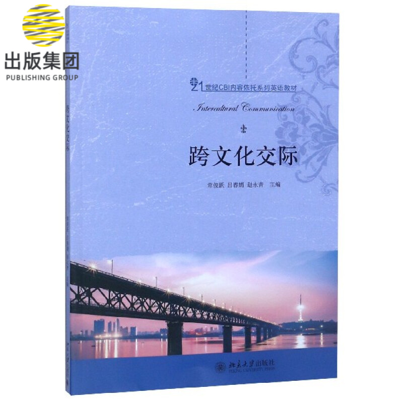 跨文化交际