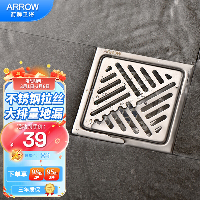 箭牌（ARROW）304不锈钢拉丝淋浴地漏 防臭防蟑螂浴室卫生间厕所洗衣机通用地漏怎么看?