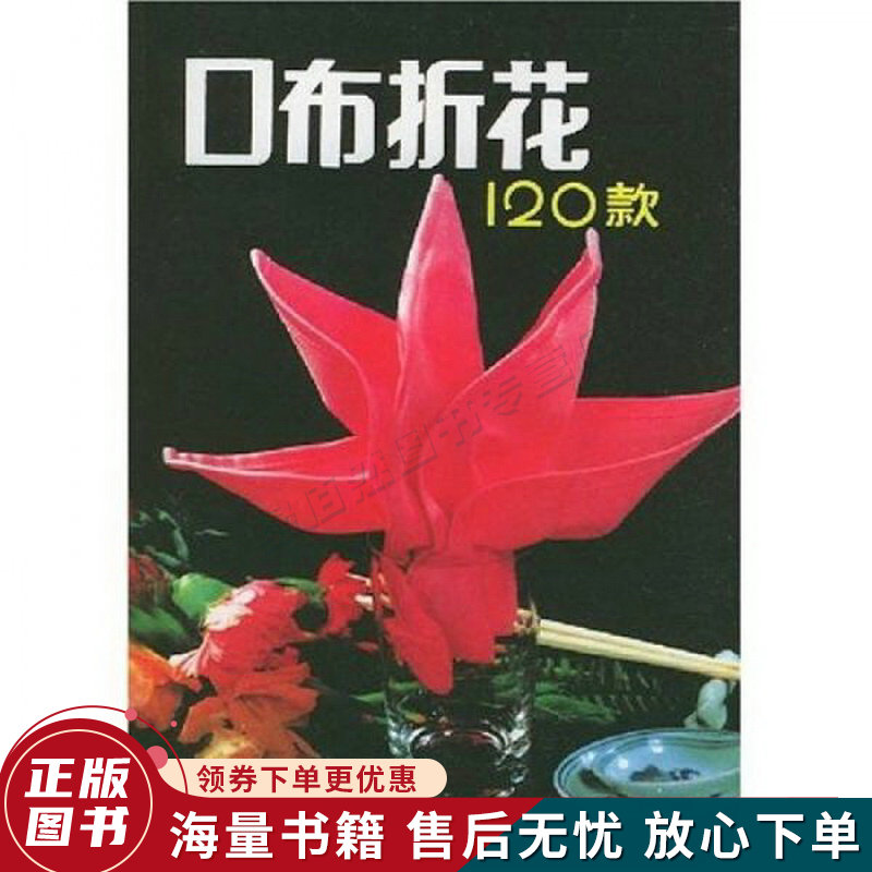 口布折花120款